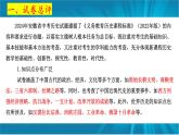 2024年中考历史真题完全解读（安徽卷）课件PPT