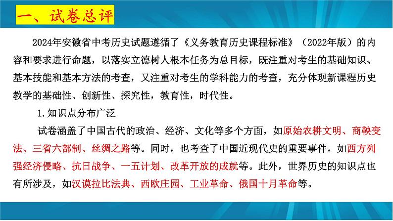 2024年中考历史真题完全解读（安徽卷）课件PPT04