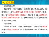 2024年中考历史真题完全解读（安徽卷）课件PPT