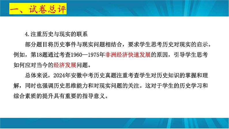 2024年中考历史真题完全解读（安徽卷）课件PPT06