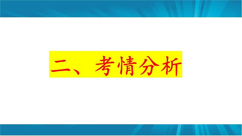 2024年中考历史真题完全解读（安徽卷）课件PPT07