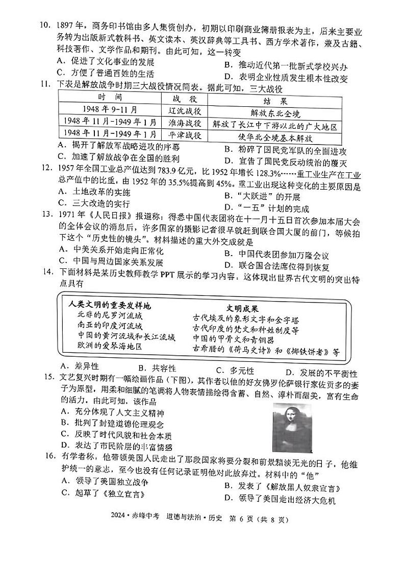 2024年内蒙古赤峰市中考历史试题02