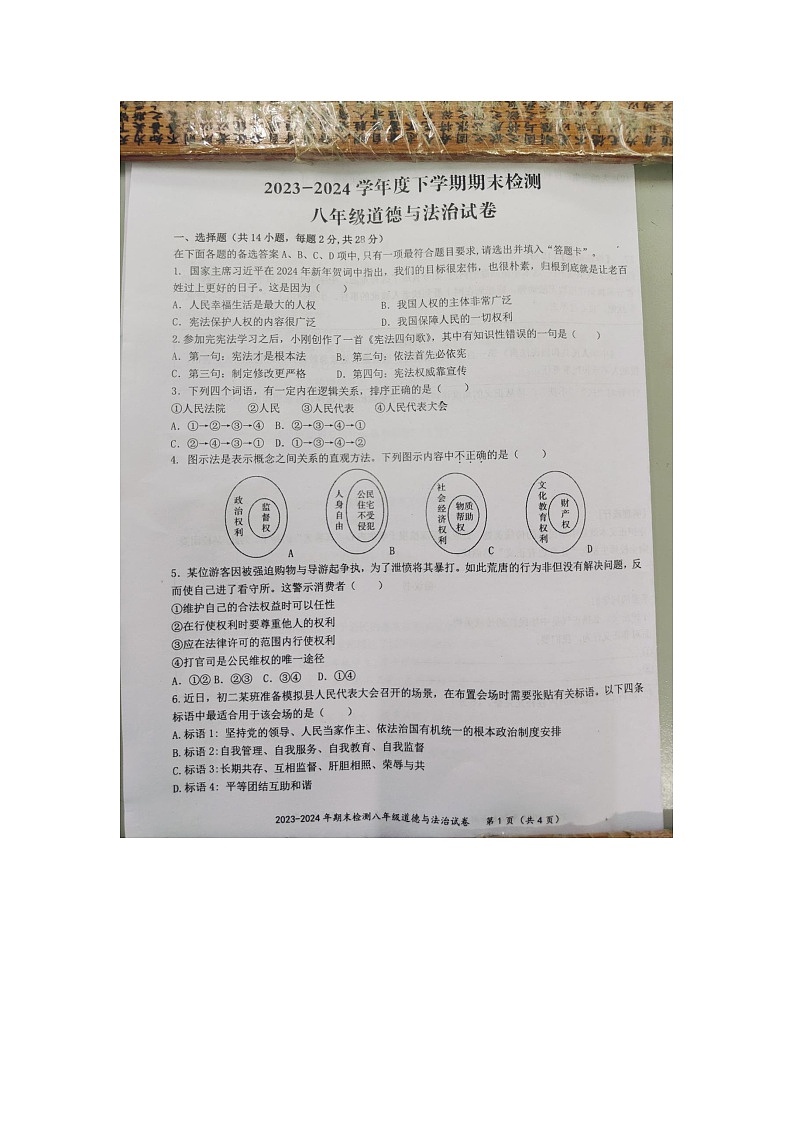湖北省黄石市黄石港区2023-2024学年八年级下学期6月期末道德与法治•历史试题第1页