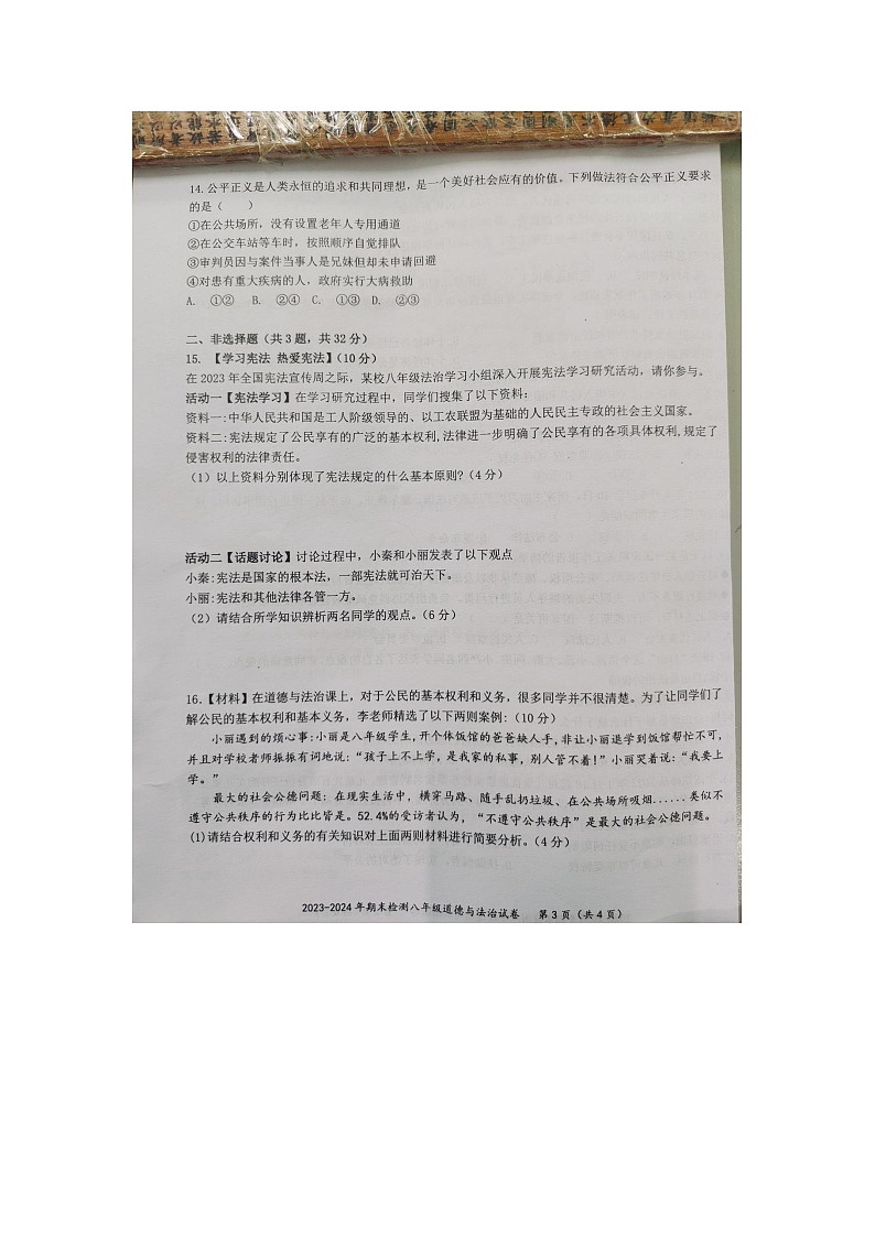 湖北省黄石市黄石港区2023-2024学年八年级下学期6月期末道德与法治•历史试题第3页