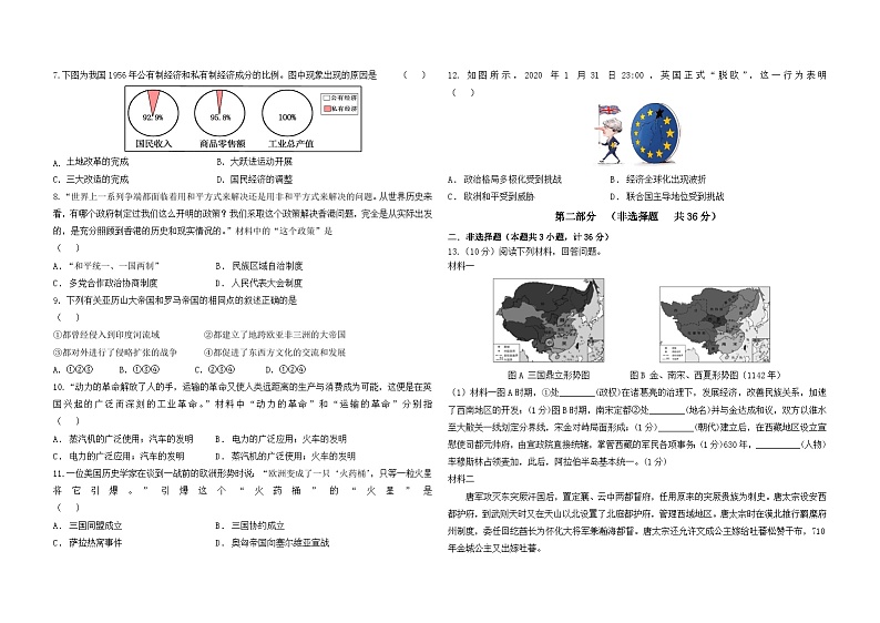 2024年陕西省宝鸡市扶风县中考三模历史试卷02