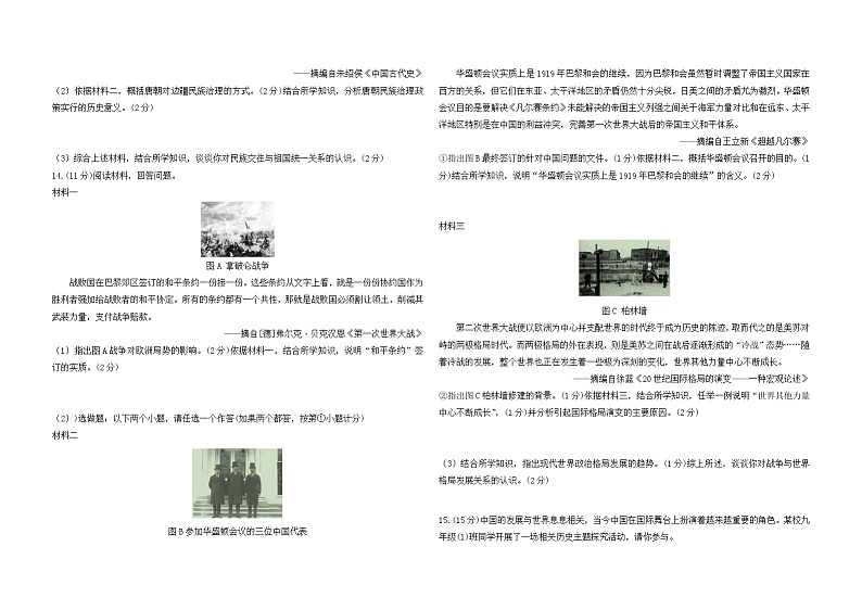 2024年陕西省宝鸡市扶风县中考三模历史试卷03