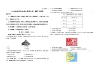 2024年陕西省宝鸡市眉县中考一模历史试卷