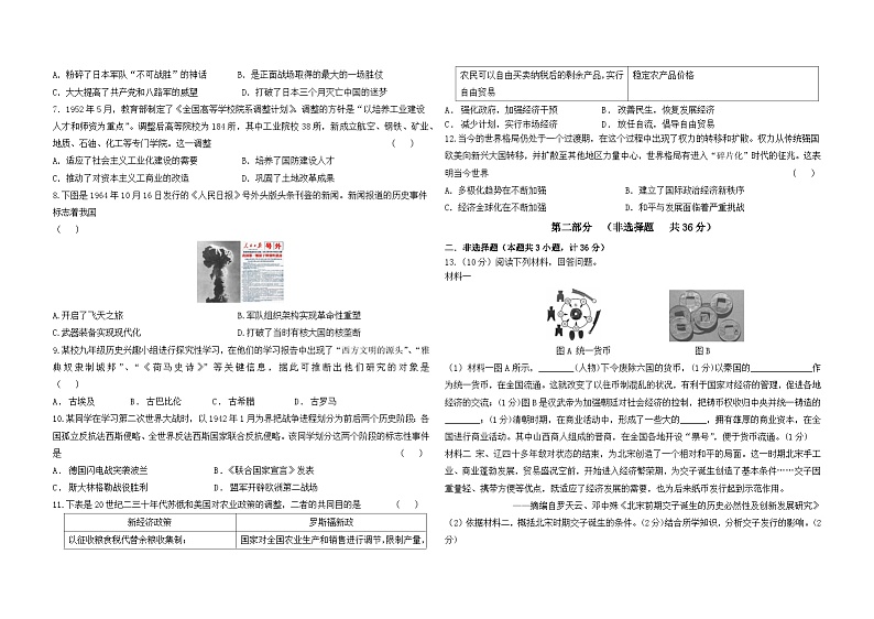 2024年陕西省宝鸡市眉县中考一模历史试卷第2页