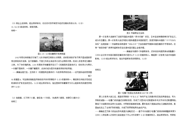 2024年陕西省宝鸡市眉县中考一模历史试卷第3页