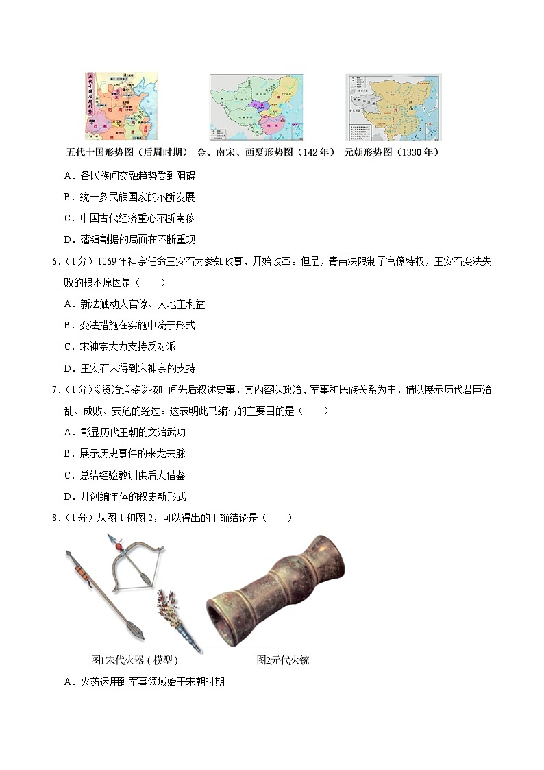 河南省信阳市固始县2023-2024学年部编版七年级下学期期末历史试卷第2页