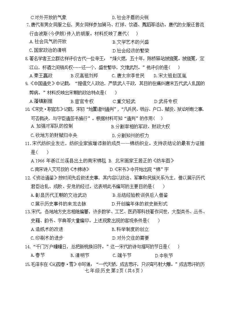 河南省驻马店市驿城区2023-2024学年七年级下学期6月期末历史试题02