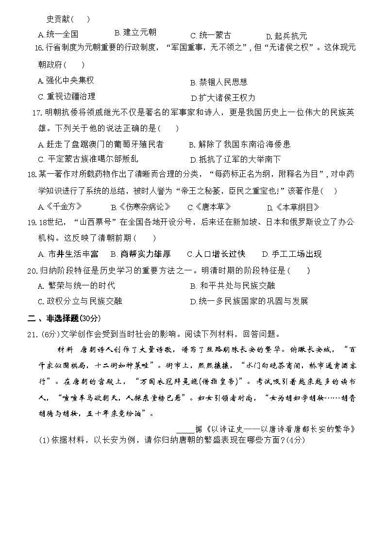 河南省驻马店市驿城区2023-2024学年七年级下学期6月期末历史试题03