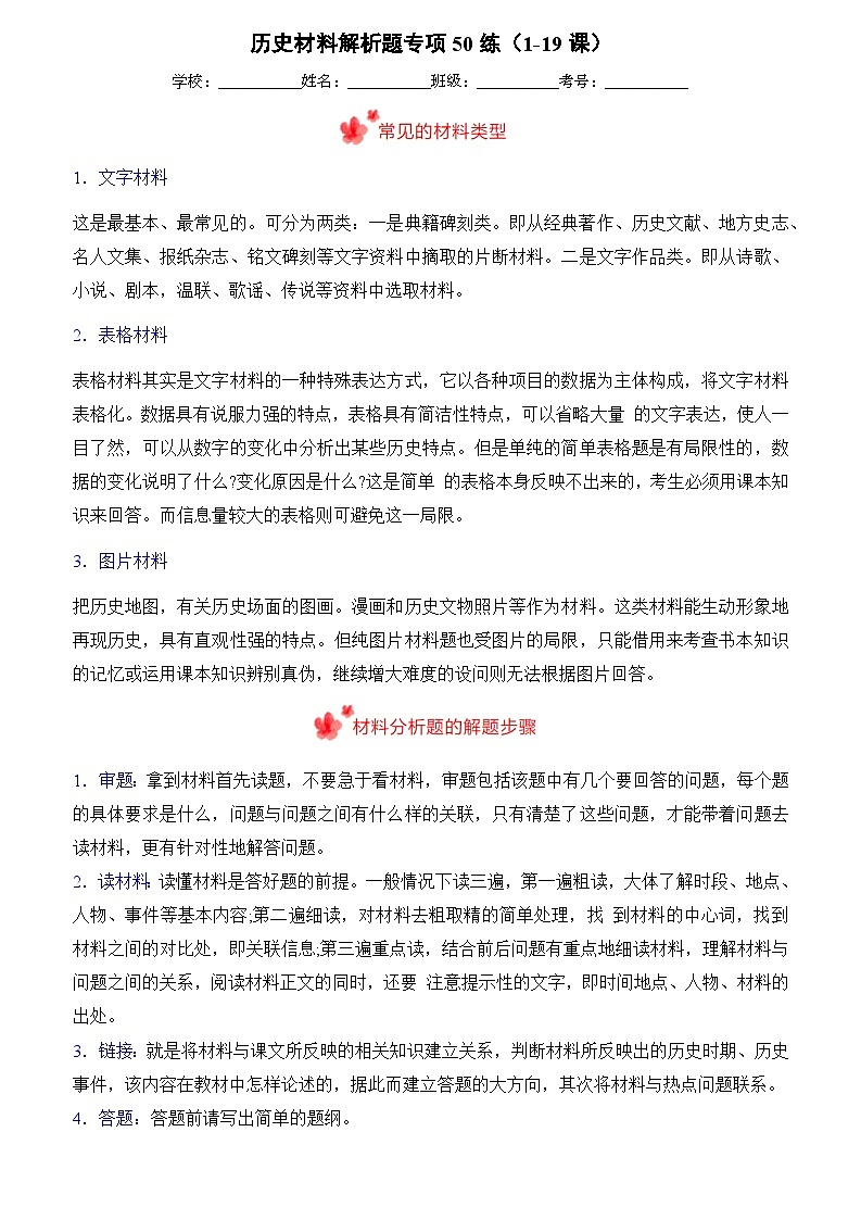 2024年部编版初中-八年级下册期末复习历史材料解析题专练50题（原卷版+解析版）01