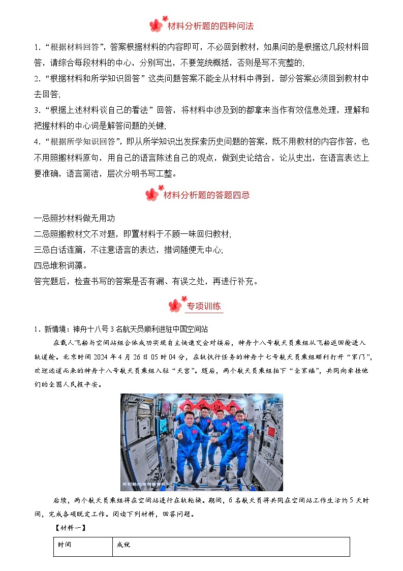 2024年部编版初中-八年级下册期末复习历史材料解析题专练50题（原卷版+解析版）02