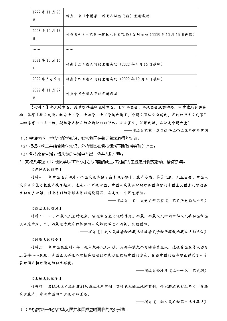 2024年部编版初中-八年级下册期末复习历史材料解析题专练50题（原卷版+解析版）03