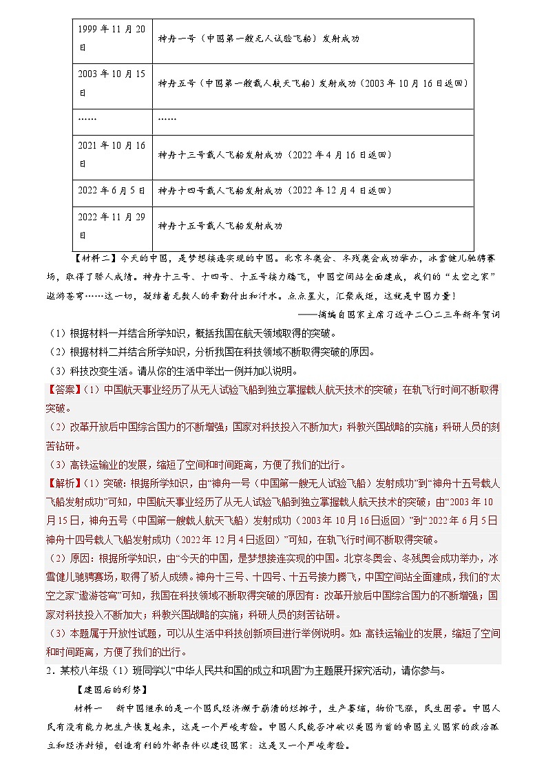 2024年部编版初中-八年级下册期末复习历史材料解析题专练50题（原卷版+解析版）03