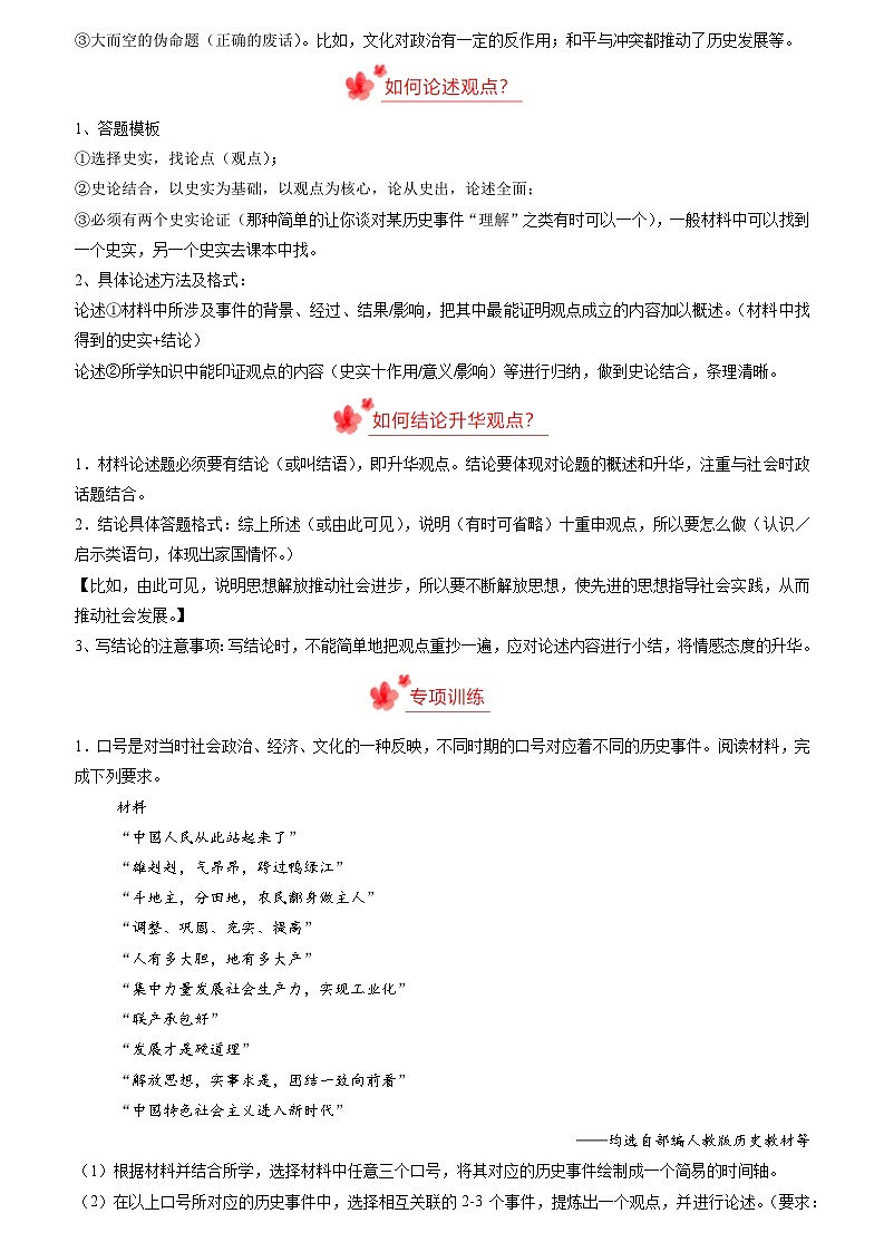 2024年部编版初中-八年级下期末复习历史观点论述题专练50题（原卷版+解析版）02