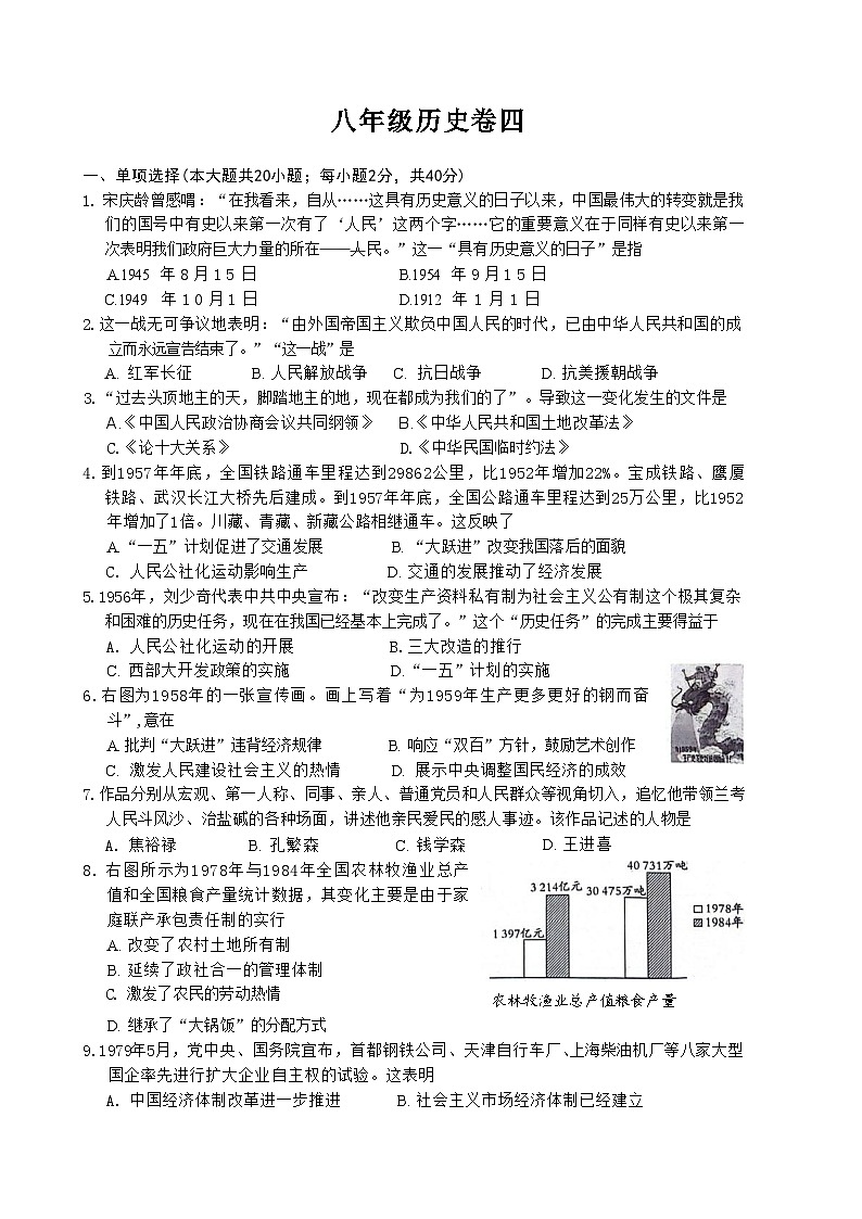 安徽省淮北市五校联考2023-2024学年八年级下学期6月期末历史试题(文字版)第1页