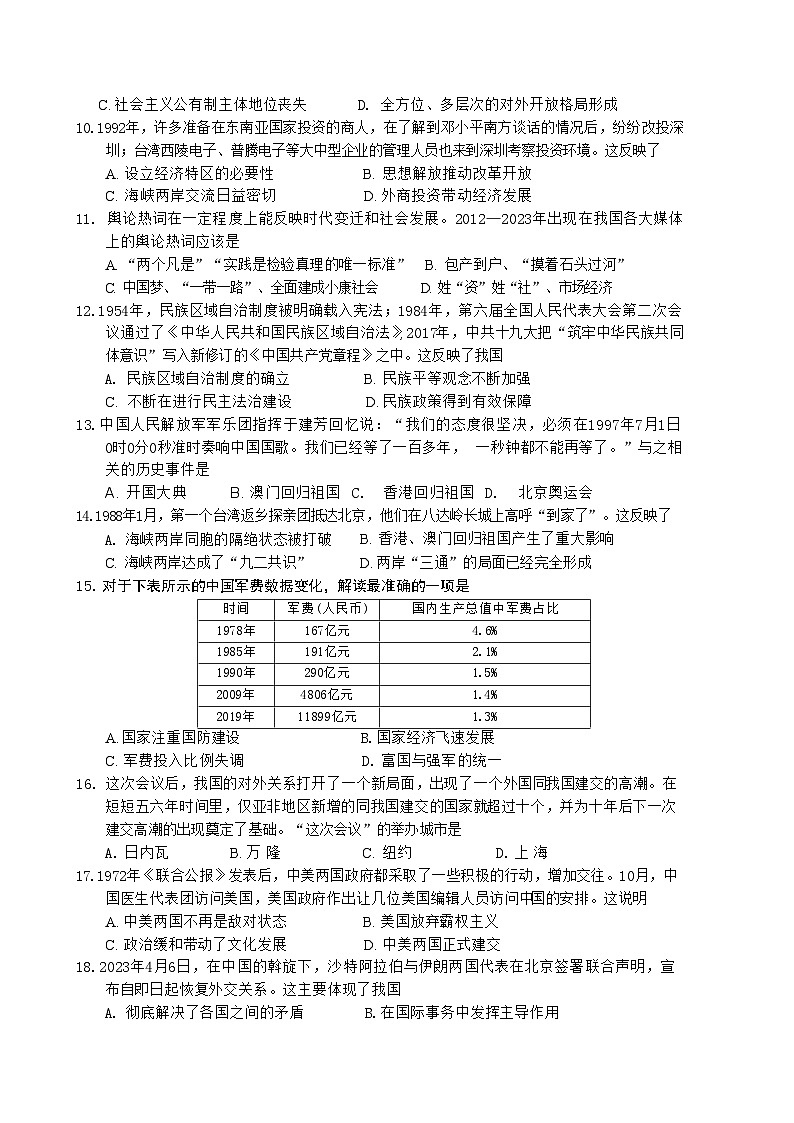 安徽省淮北市五校联考2023-2024学年八年级下学期6月期末历史试题(文字版)第2页