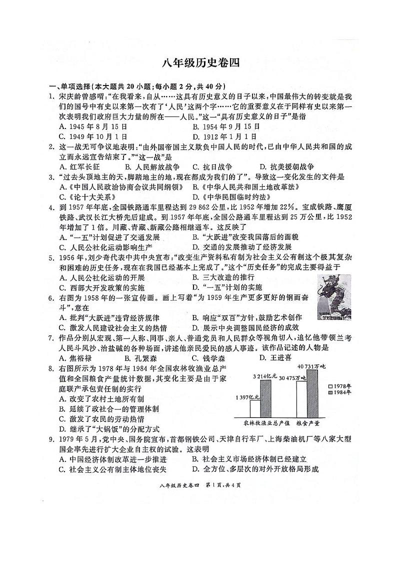 安徽省淮北市五校联考2023-2024学年八年级下学期6月期末历史试题第1页