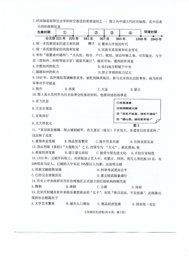福建省福州市福清市2023-2024学年部编版七年级下学期期末历史试题02