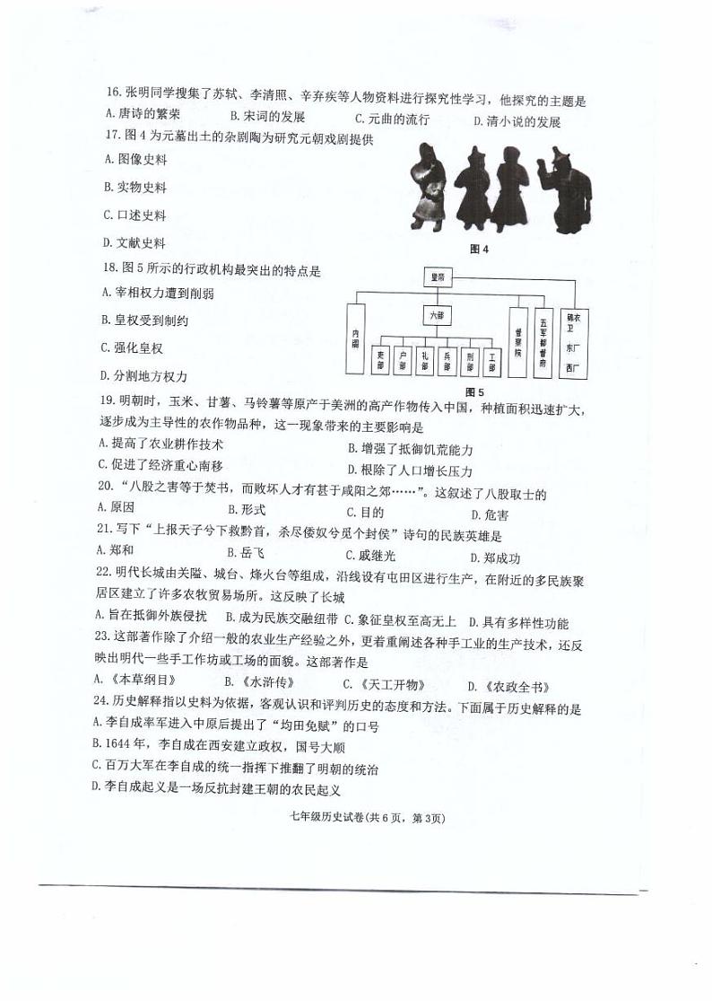 福建省福州市福清市2023-2024学年部编版七年级下学期期末历史试题03