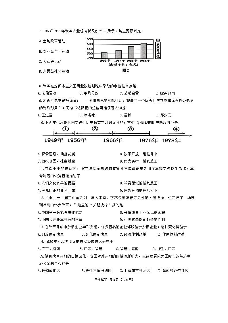 福建省福州福清市2023-2024学年八年级下学期期末考试历史试题第2页