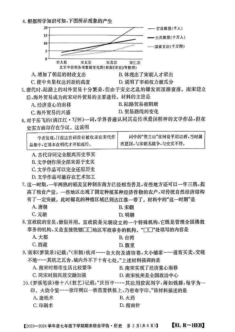七下6_历史第2页