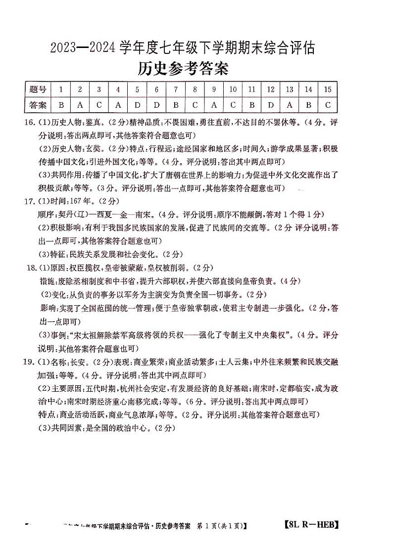 七下6_历史参考答案第1页