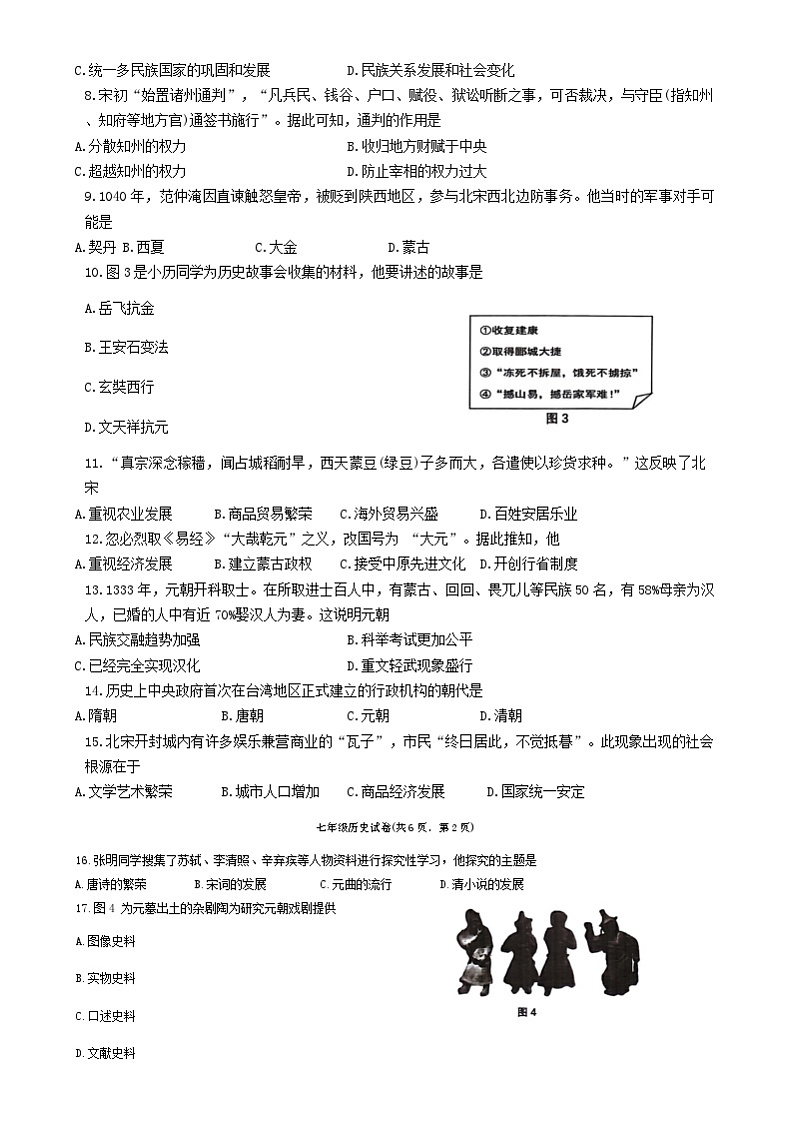 福建省福州市福清市2023-2024学年部编版七年级下学期期末历史试题第2页