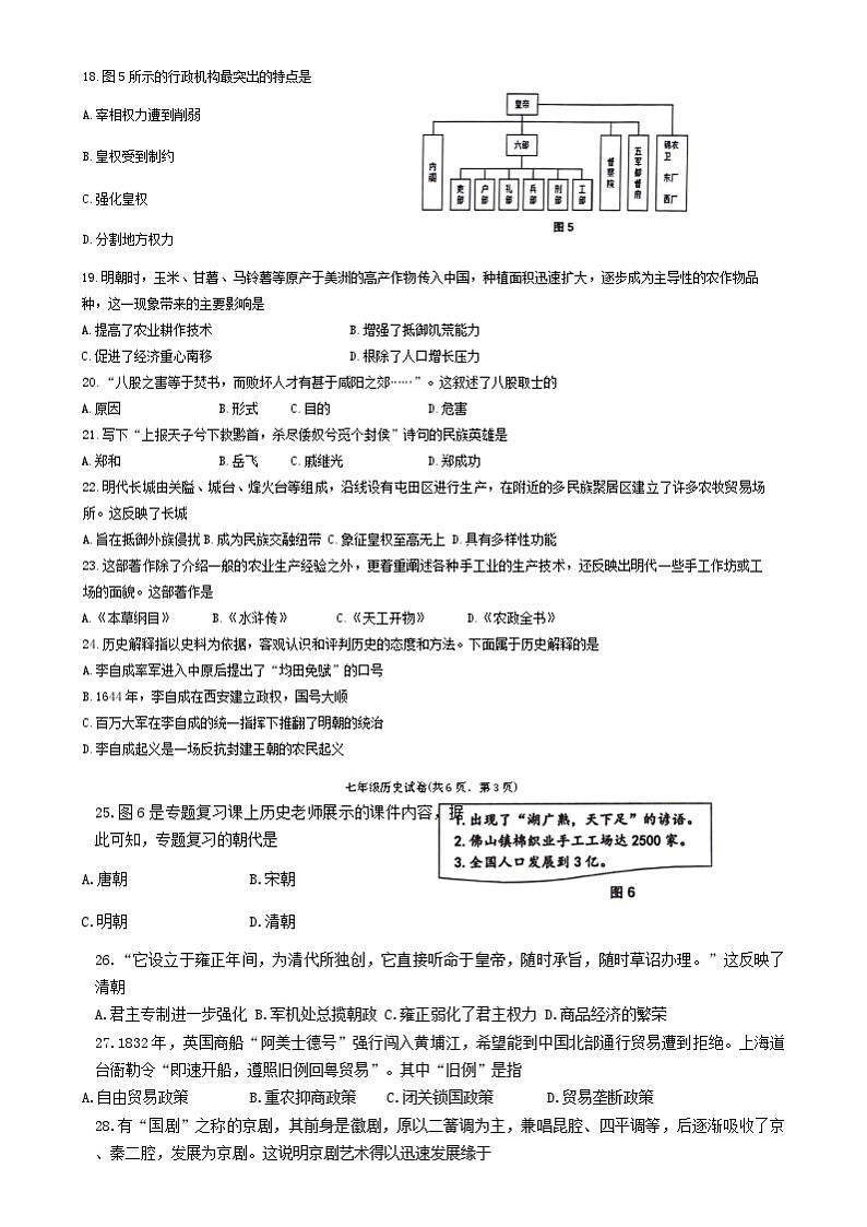 福建省福州市福清市2023-2024学年部编版七年级下学期期末历史试题第3页