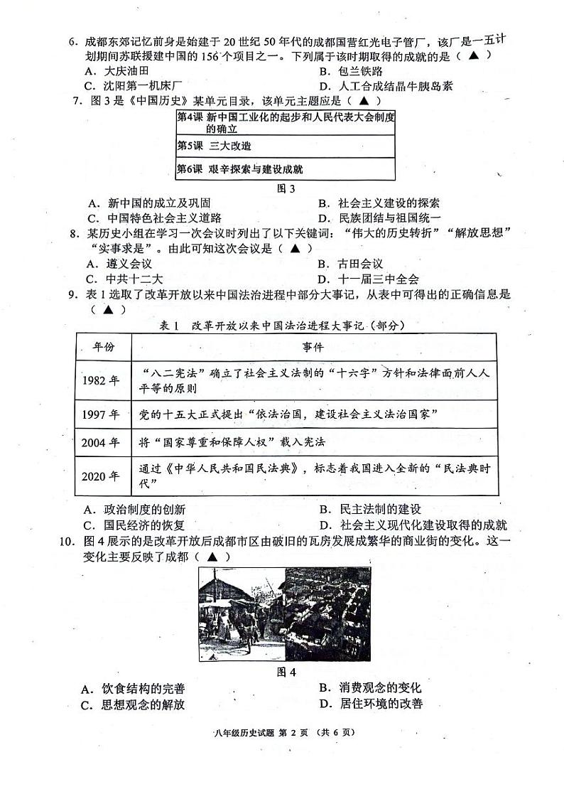 2023-2024学年度金堂县八下历史期末质量检测（含答案）第2页