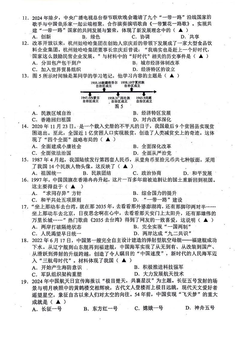 2023-2024学年度金堂县八下历史期末质量检测（含答案）第3页