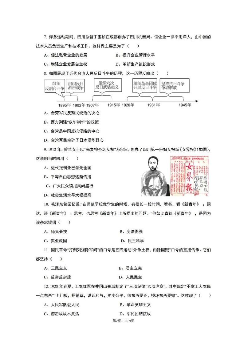 2023年成都市中考历史真题及答案02