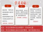 2.12 宋元时期的都市和文化 课件 2023-2024学年统编版七年级历史下册