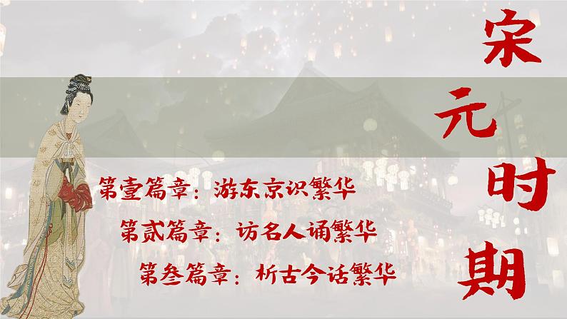 2.12 宋元时期的都市和文化 课件 2023-2024学年统编版七年级历史下册第5页