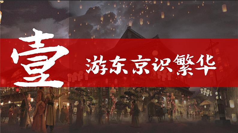 2.12 宋元时期的都市和文化 课件 2023-2024学年统编版七年级历史下册第6页