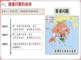 4.13 香港和澳门回归祖国 课件 2023--2024学年部编版八年级历史下学期