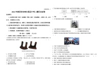 2024年陕西省宝鸡市眉县中考二模历史试卷