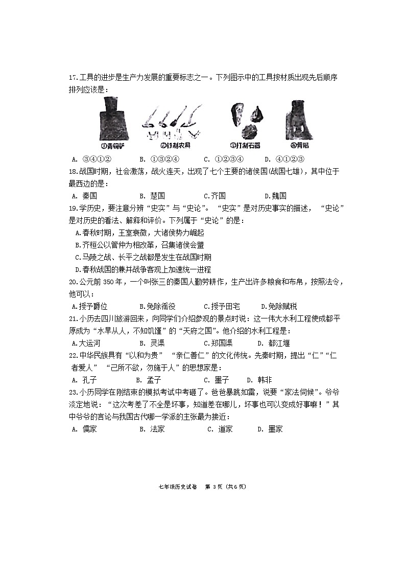 福建省漳州市诏安县第二片区2023-2024学年部编版七年级历史上学期期中质量检测题03