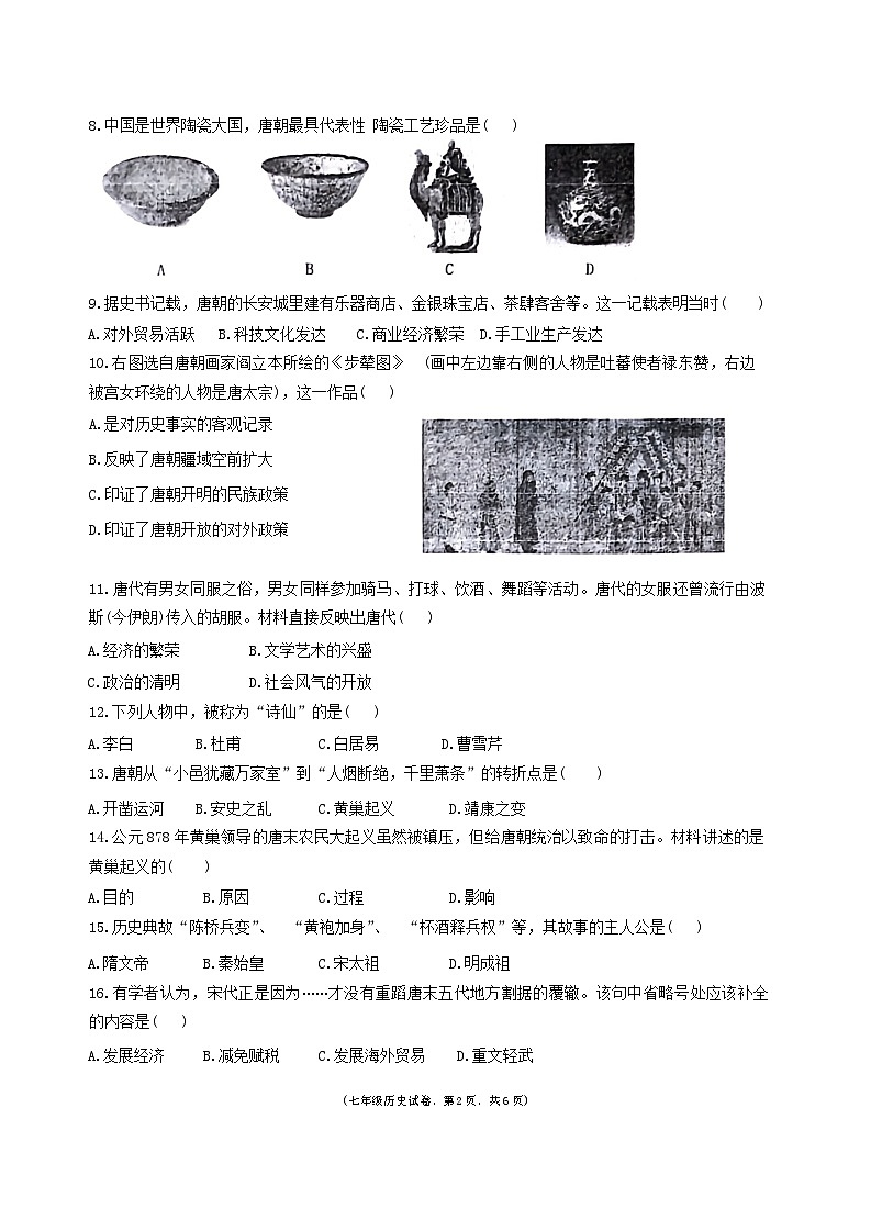 福建省漳州市诏安县2023-2024学年七年级下学期期中质量检测片联检历史试题02