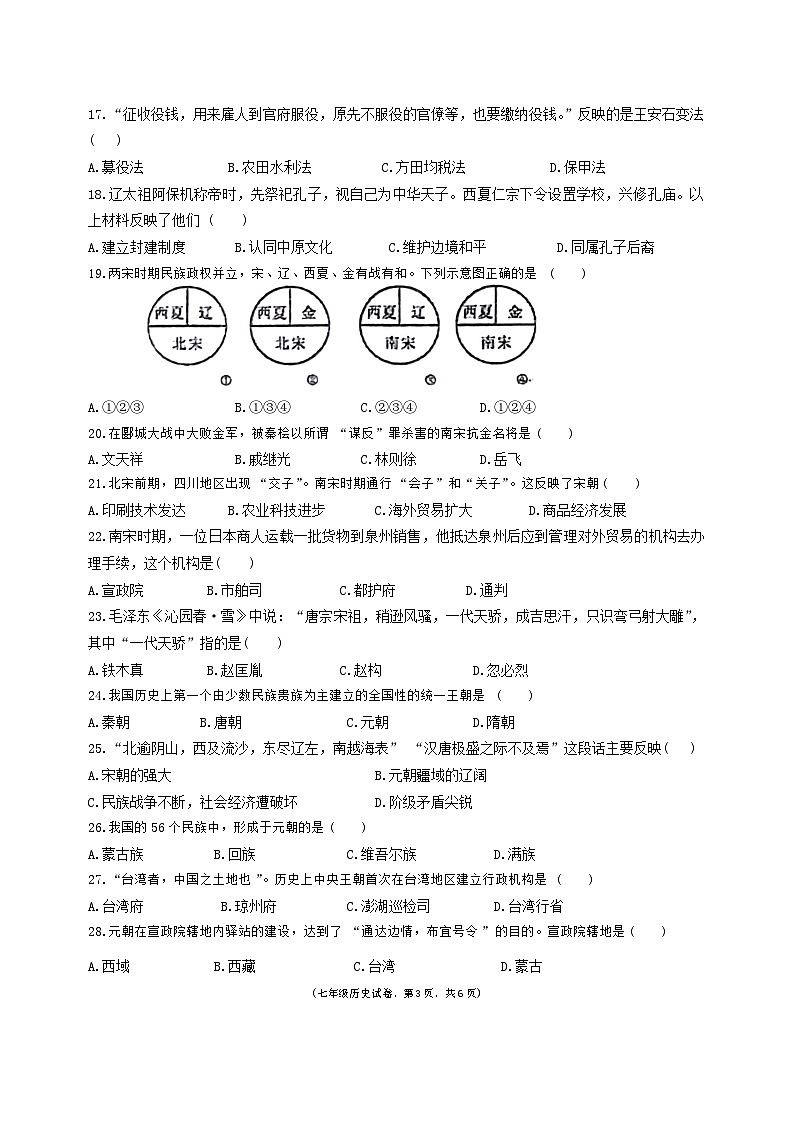 福建省漳州市诏安县2023-2024学年七年级下学期期中质量检测片联检历史试题03