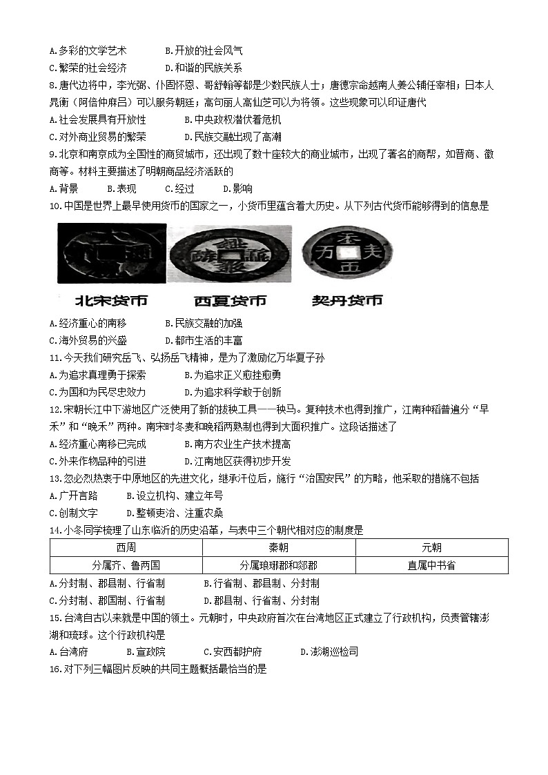 河北省石家庄市桥西区2023-2024学年七年级下学期历史期末检测卷(无答案)02