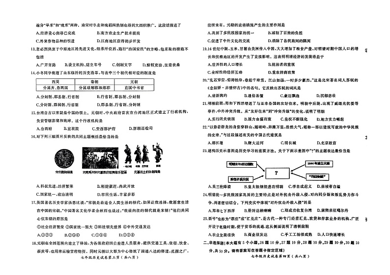 河北省石家庄市桥西区2023-2024学年七年级下学期历史期末检测卷第2页