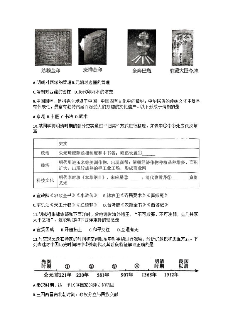 湖北省襄阳市保康县2023-2024学年七年级下学期期末历史试题02