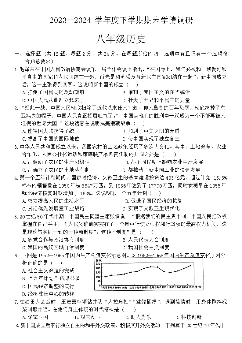 湖北省孝感市云梦县2023-2024学年部编版八年级下学期6月期末历史试题01