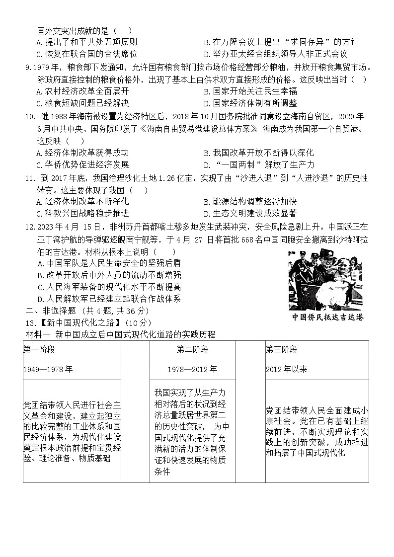 湖北省孝感市云梦县2023-2024学年部编版八年级下学期6月期末历史试题02