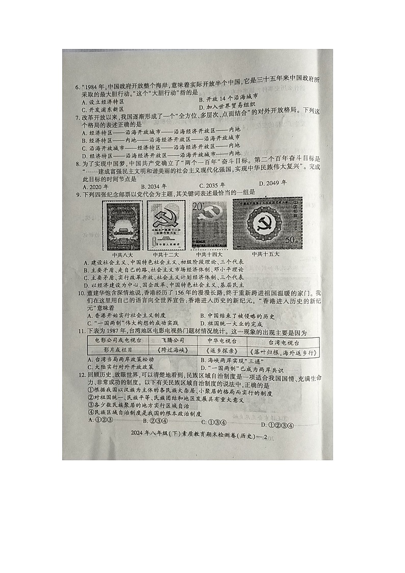 湖南省邵阳市大祥区2023-2024学年八年级下学期6月期末历史试题第2页