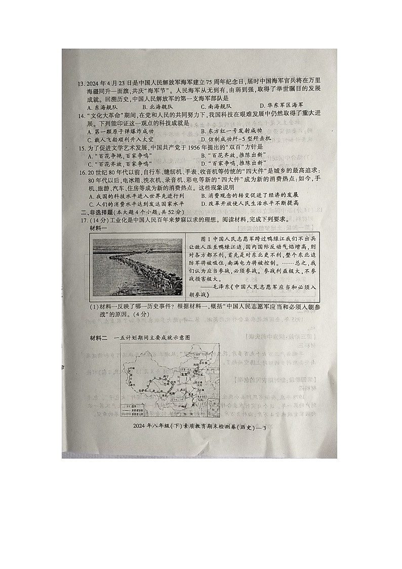 湖南省邵阳市大祥区2023-2024学年八年级下学期6月期末历史试题第3页