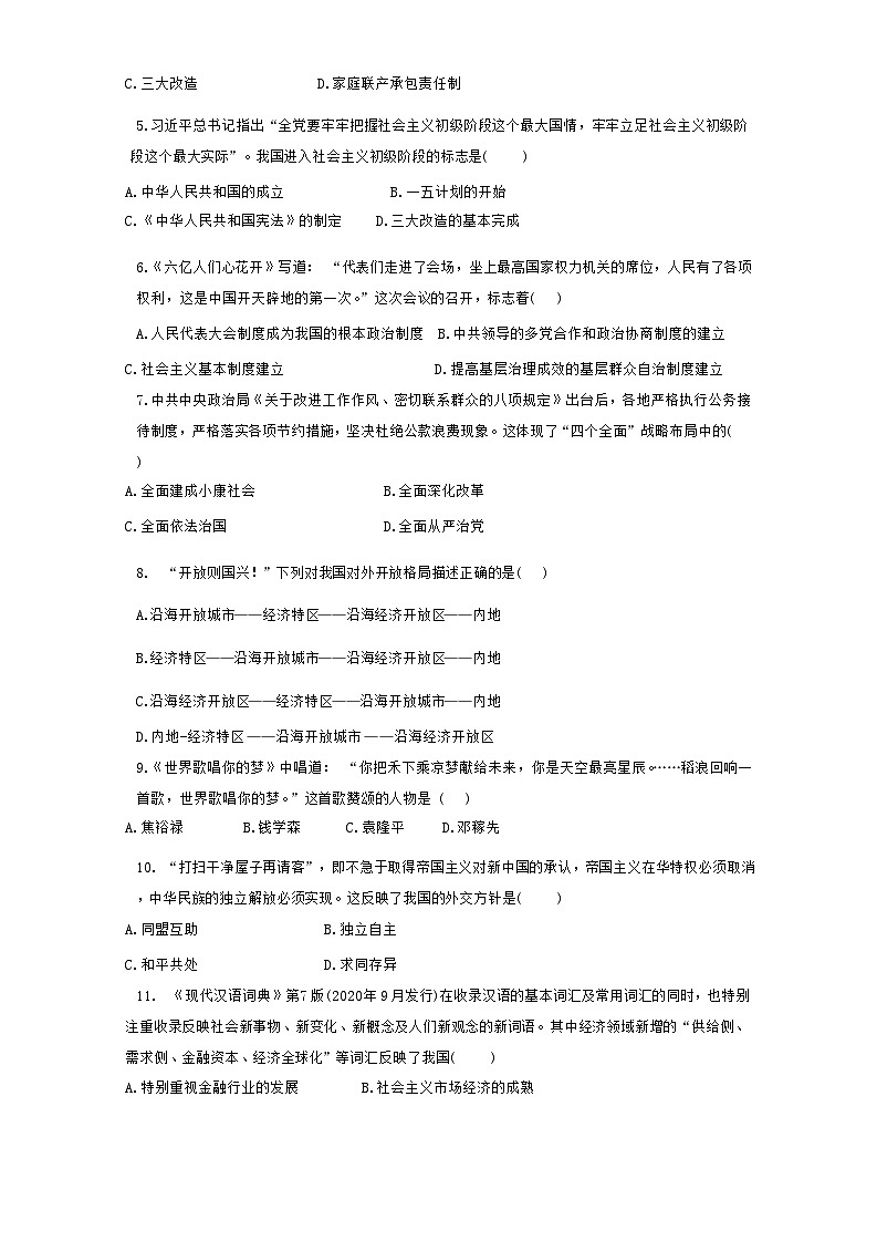 湖南省株洲市天元区白鹤学校2023-2024学年部编版八年级下学期6月期末历史试题第2页